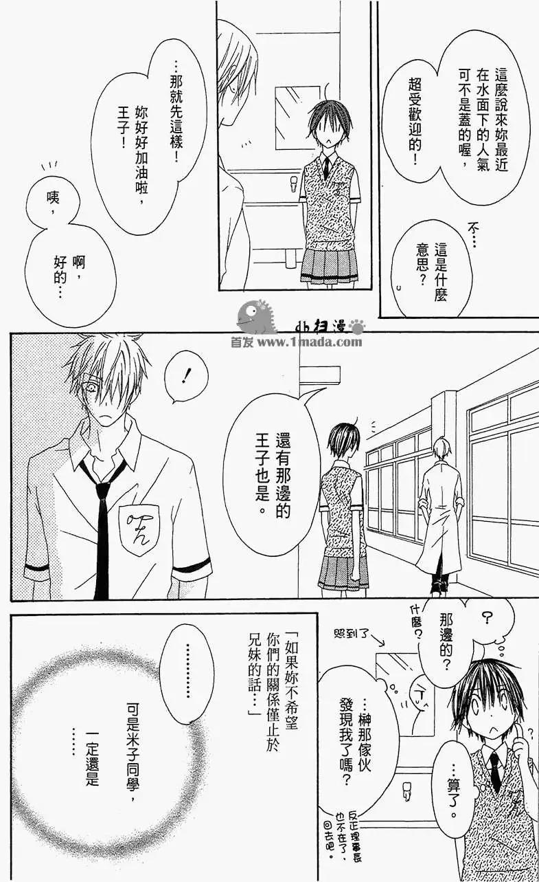 《王子、魔女与公主》第13回 第18页