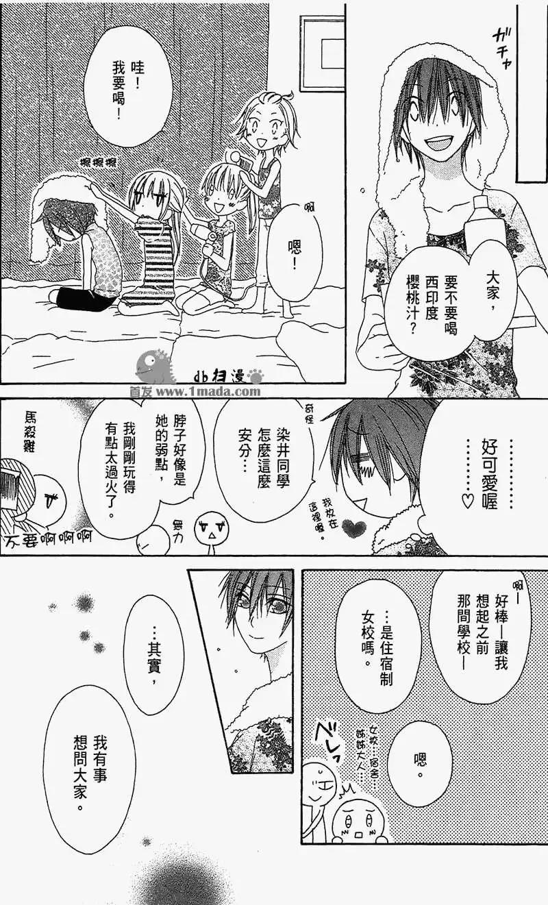 《王子、魔女与公主》第13回 第22页