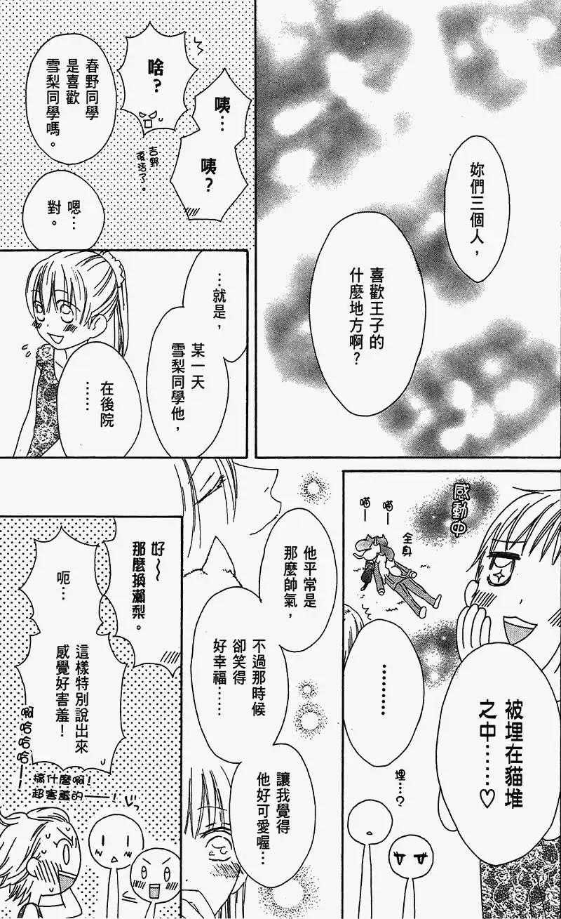 《王子、魔女与公主》第13回 第23页