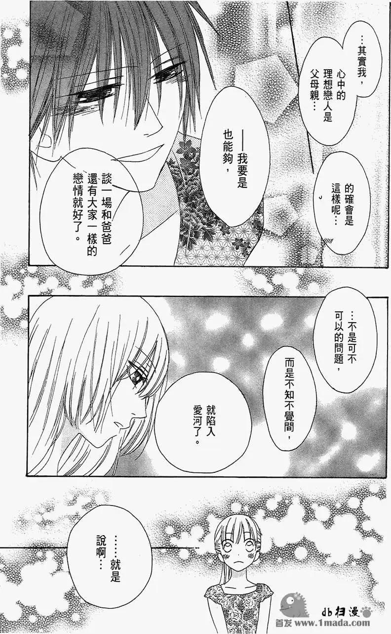 《王子、魔女与公主》第13回 第25页