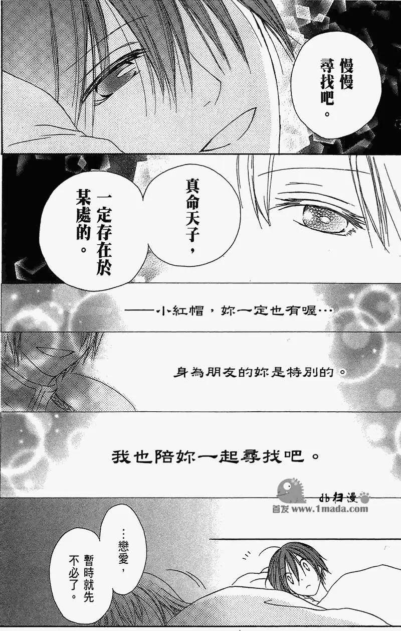 《王子、魔女与公主》第13回 第28页