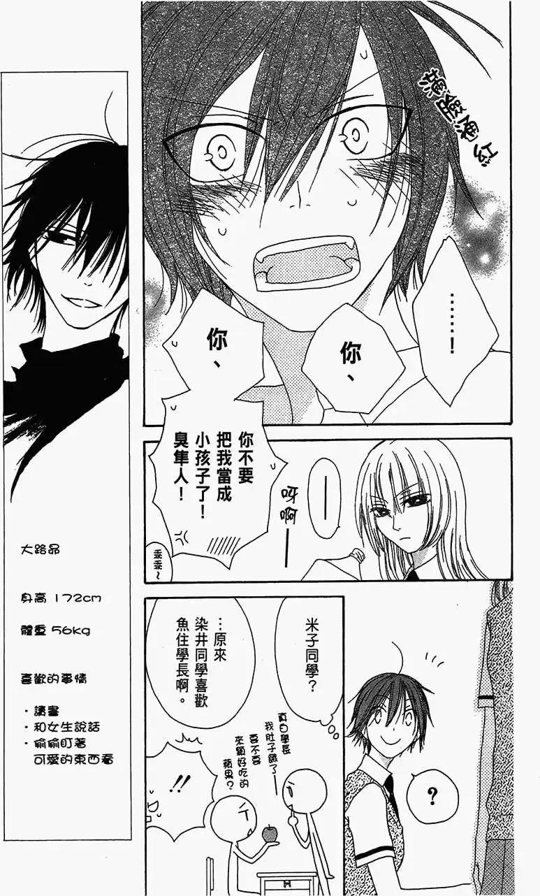 《王子、魔女与公主》第13回 第9页