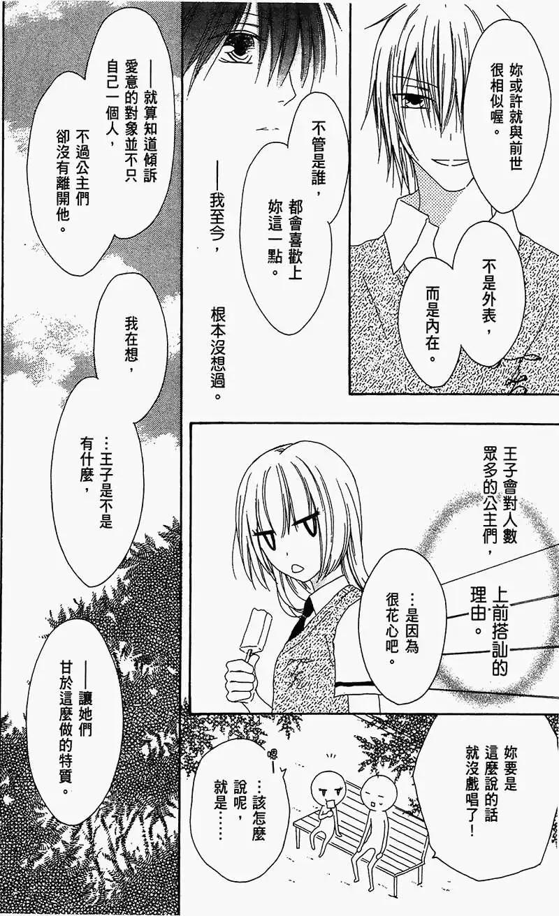 《王子、魔女与公主》第15回 第10页