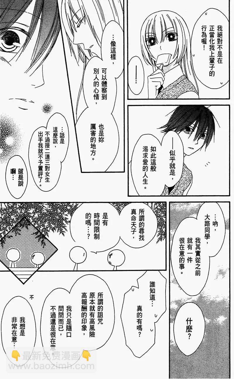 《王子、魔女与公主》第15回 第11页