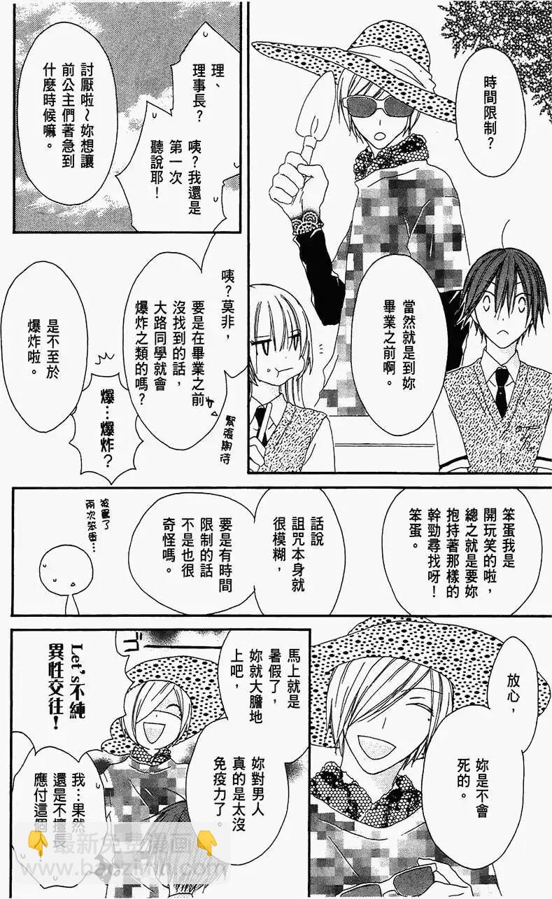 《王子、魔女与公主》第15回 第12页