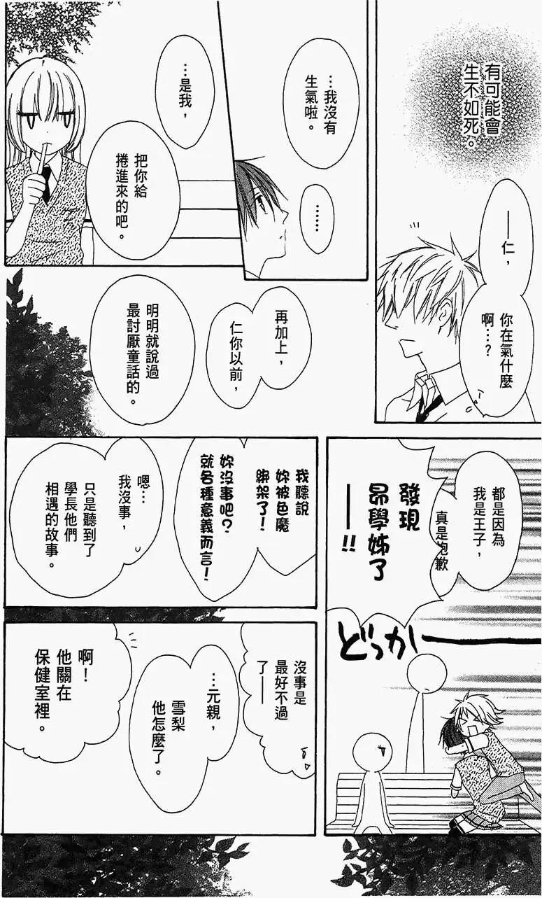 《王子、魔女与公主》第15回 第14页