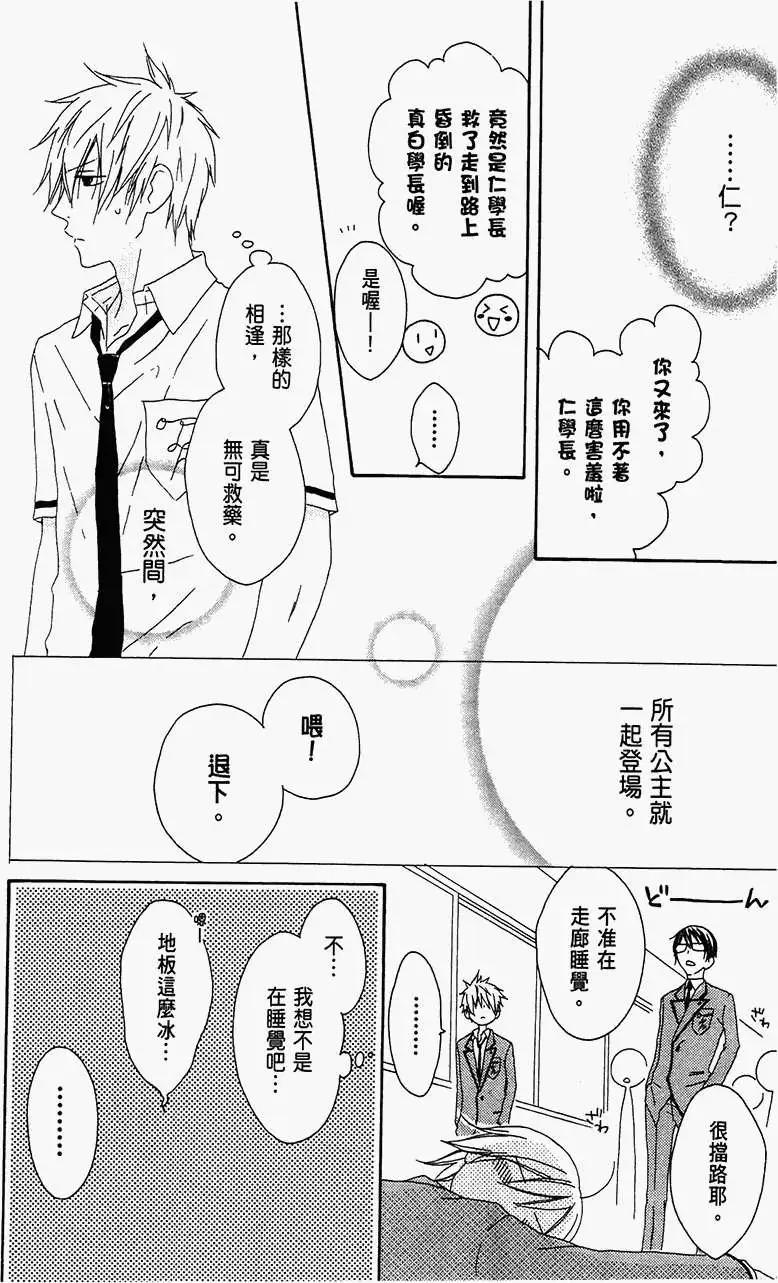 《王子、魔女与公主》第15回 第16页
