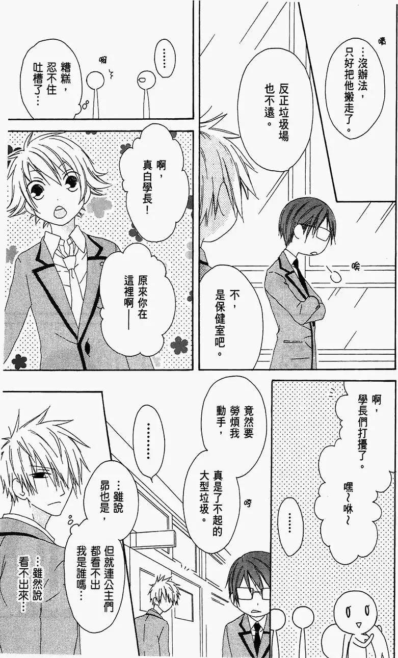 《王子、魔女与公主》第15回 第17页