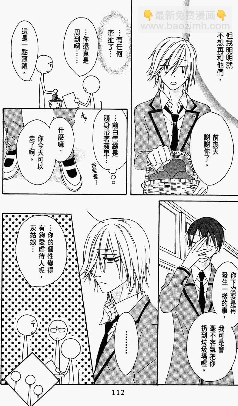 《王子、魔女与公主》第15回 第18页