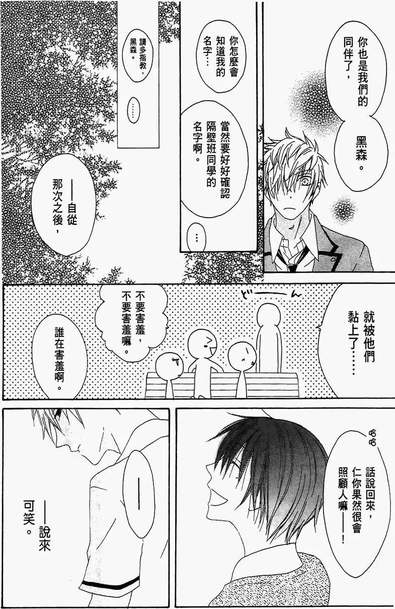 《王子、魔女与公主》第15回 第20页