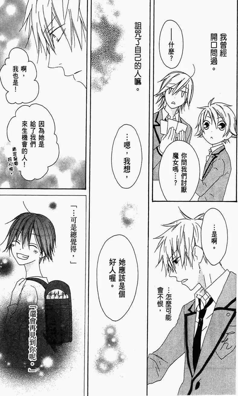 《王子、魔女与公主》第15回 第21页