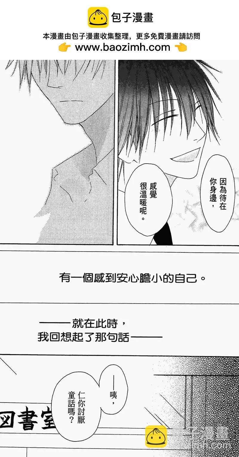 《王子、魔女与公主》第15回 第23页