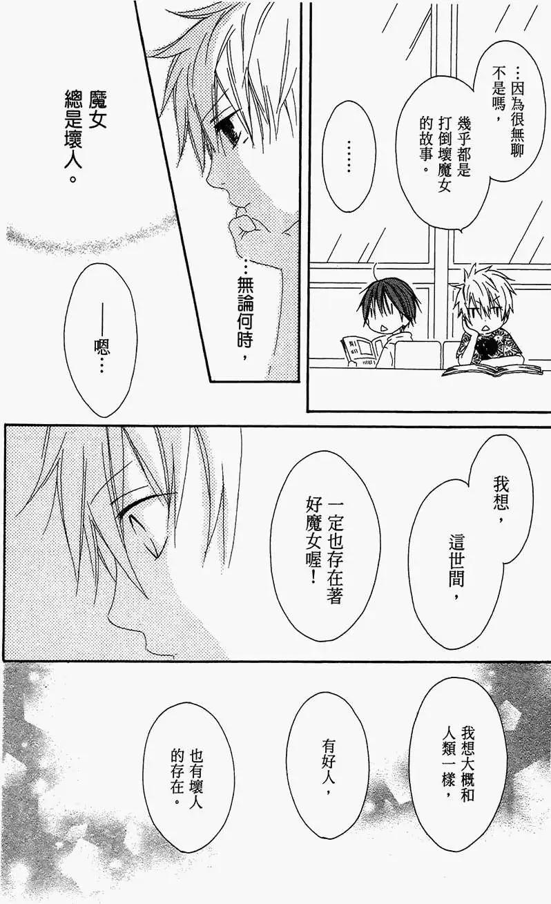 《王子、魔女与公主》第15回 第24页