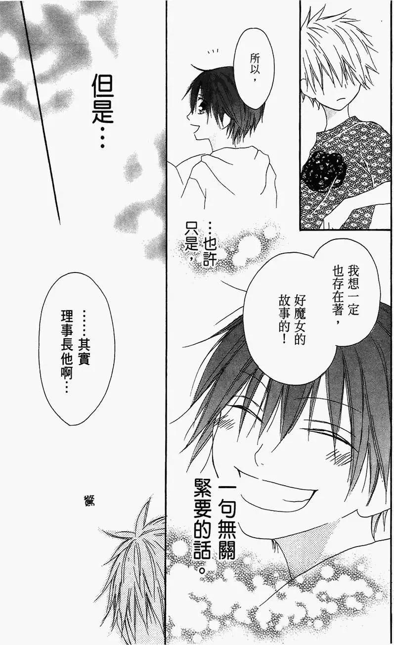 《王子、魔女与公主》第15回 第25页