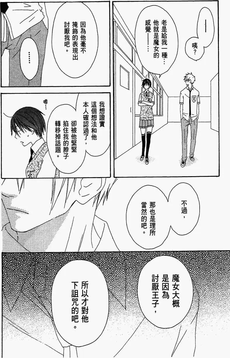 《王子、魔女与公主》第15回 第26页