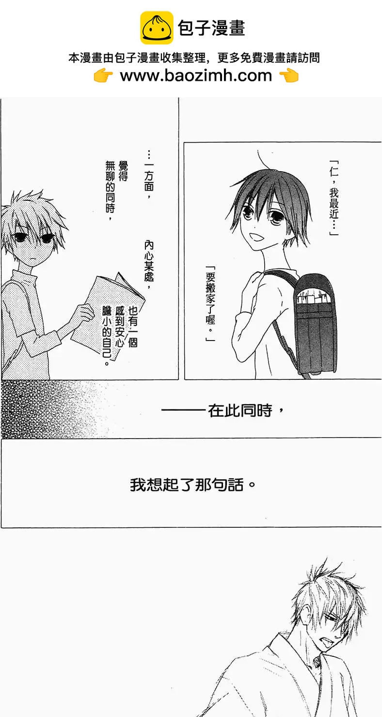 《王子、魔女与公主》第15回 第2页