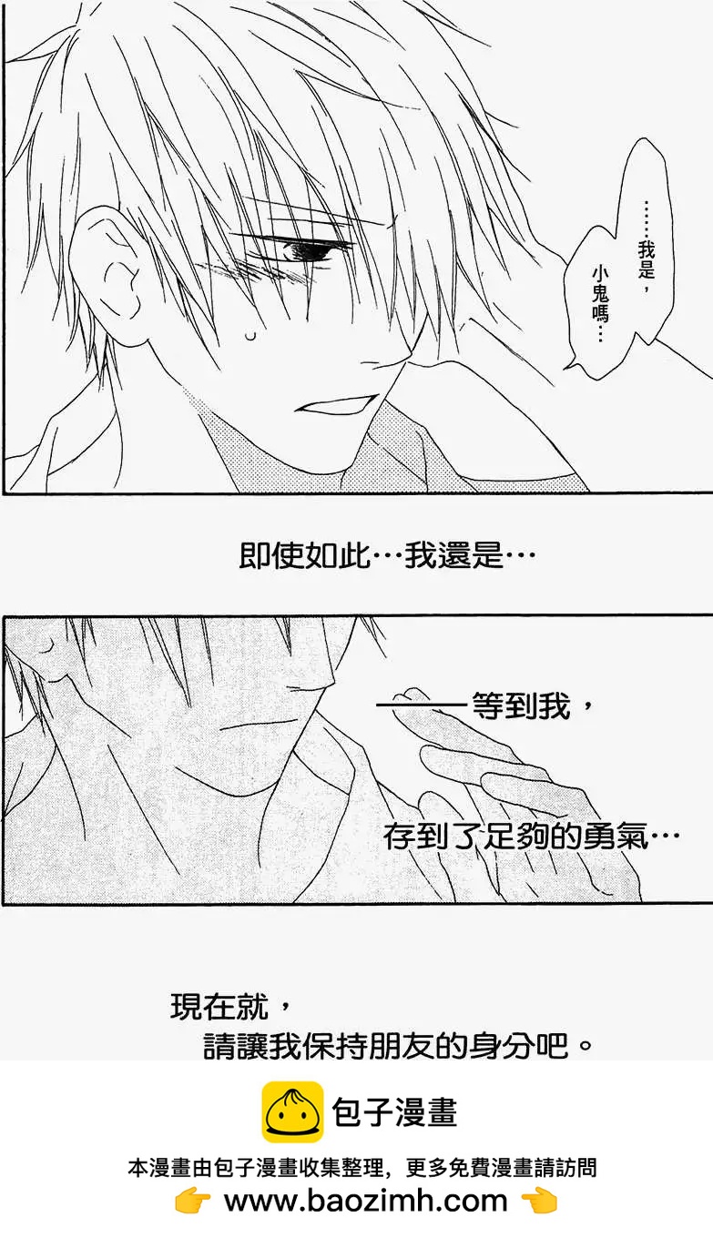 《王子、魔女与公主》第15回 第30页