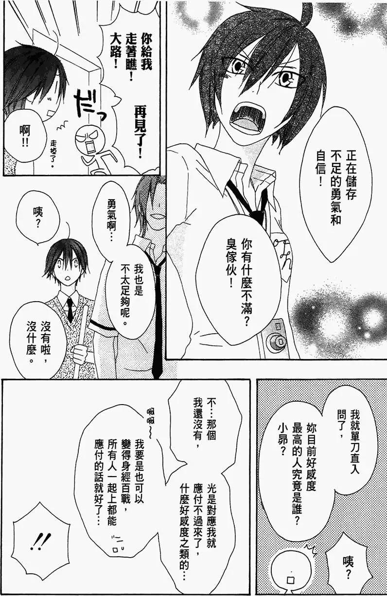 《王子、魔女与公主》第15回 第8页