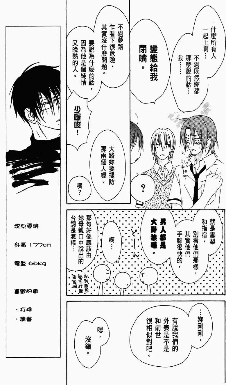 《王子、魔女与公主》第15回 第9页
