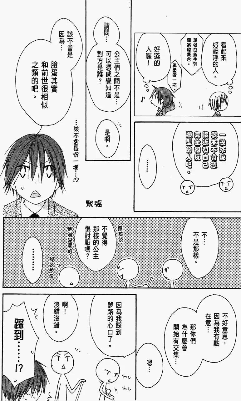 《王子、魔女与公主》第14回 第14页