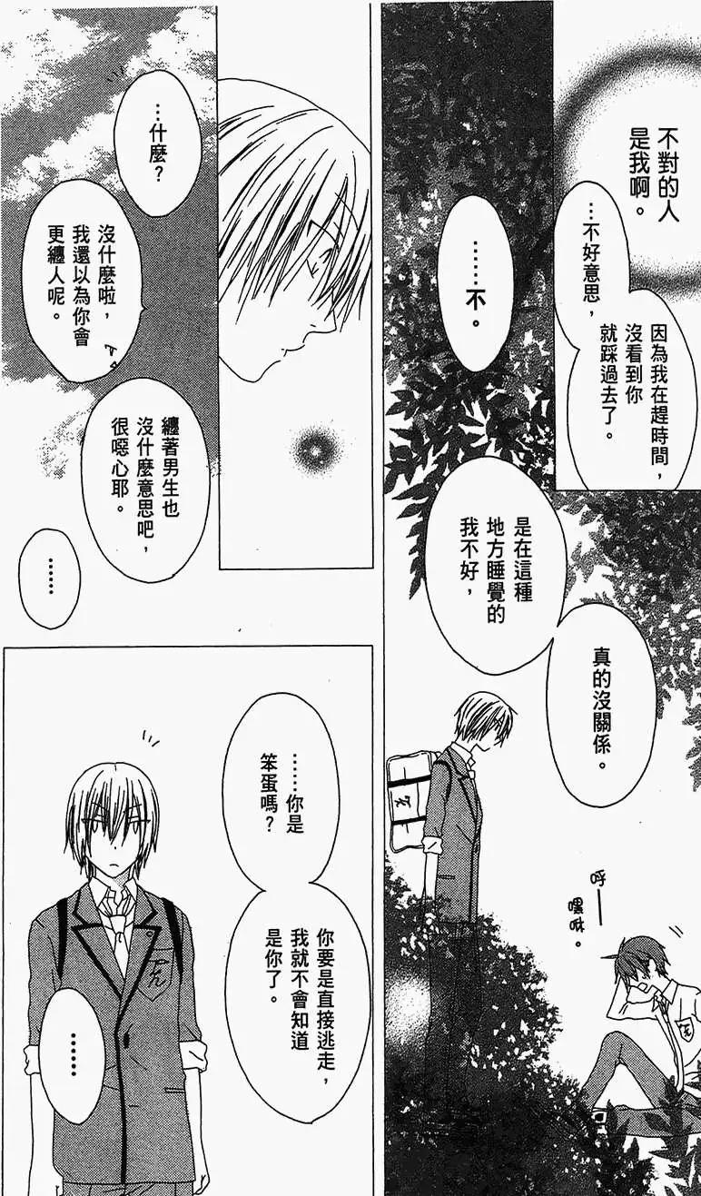 《王子、魔女与公主》第14回 第16页