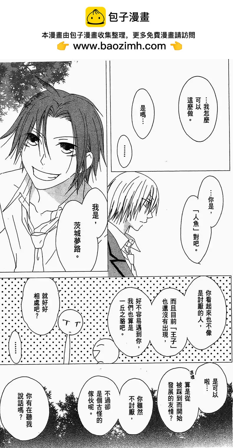 《王子、魔女与公主》第14回 第17页