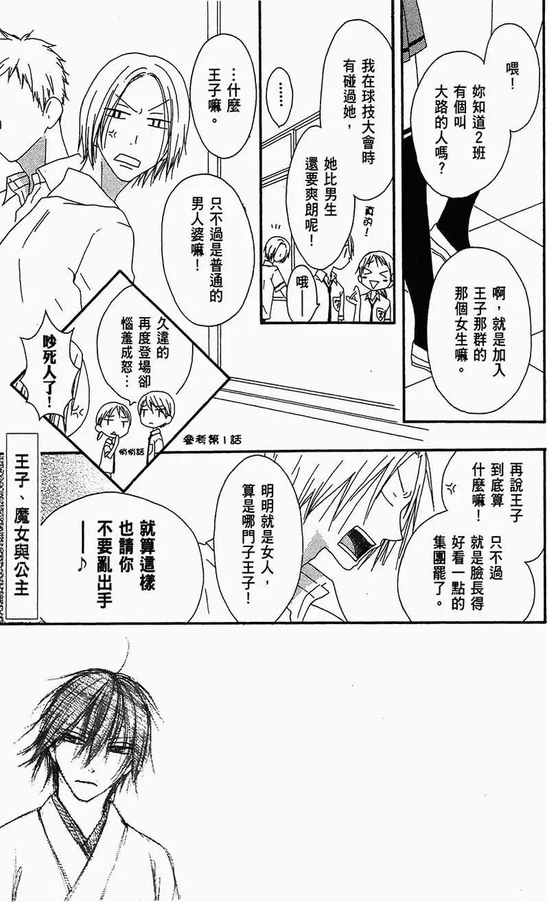 《王子、魔女与公主》第14回 第1页
