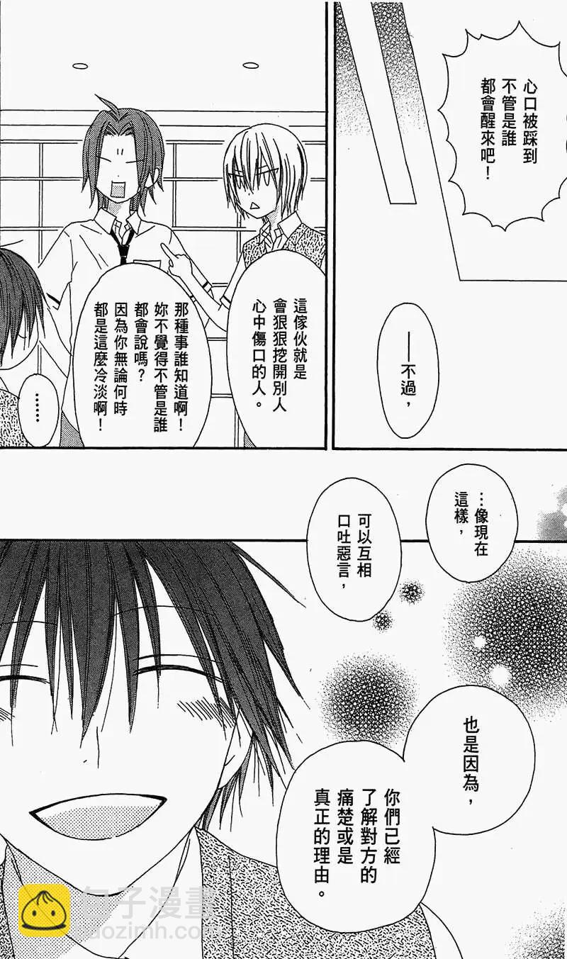 《王子、魔女与公主》第14回 第20页