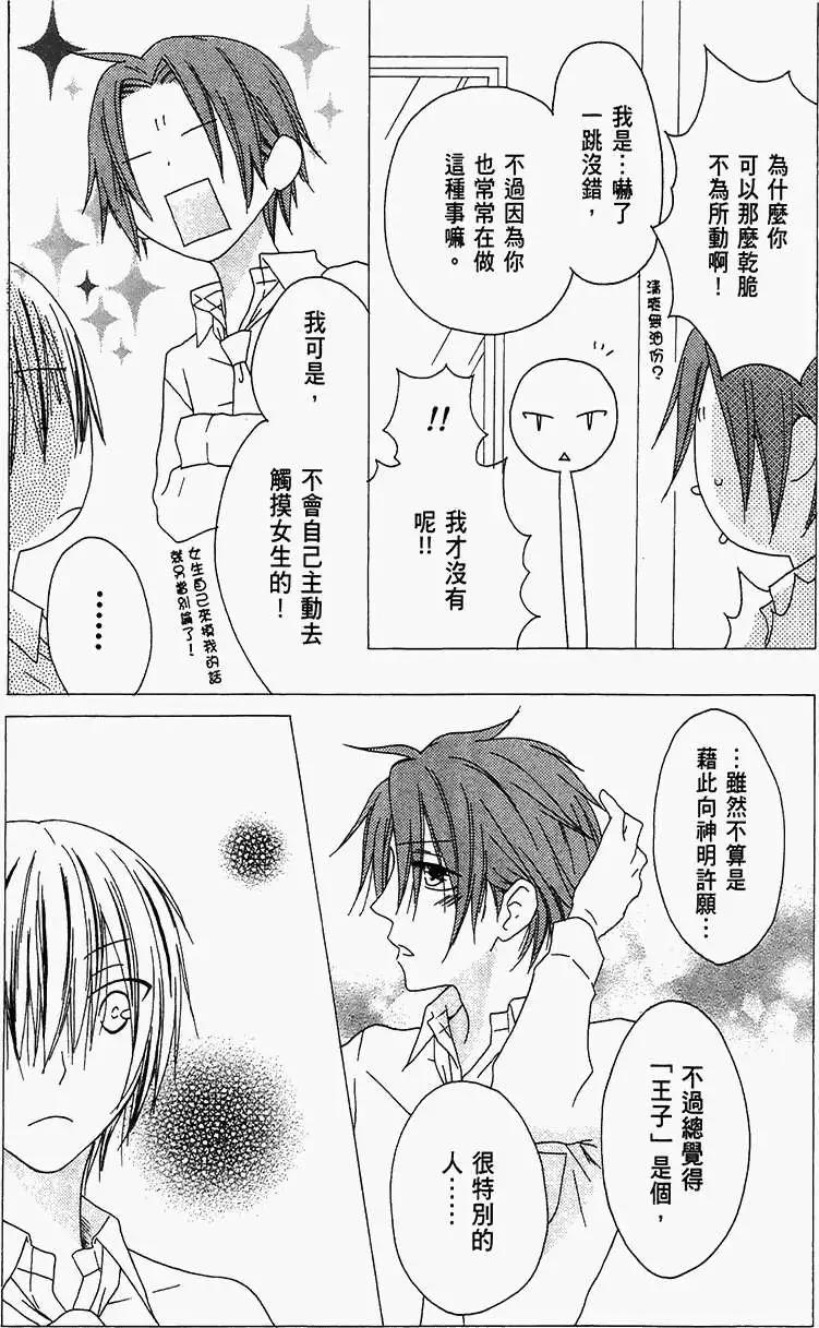《王子、魔女与公主》第14回 第23页