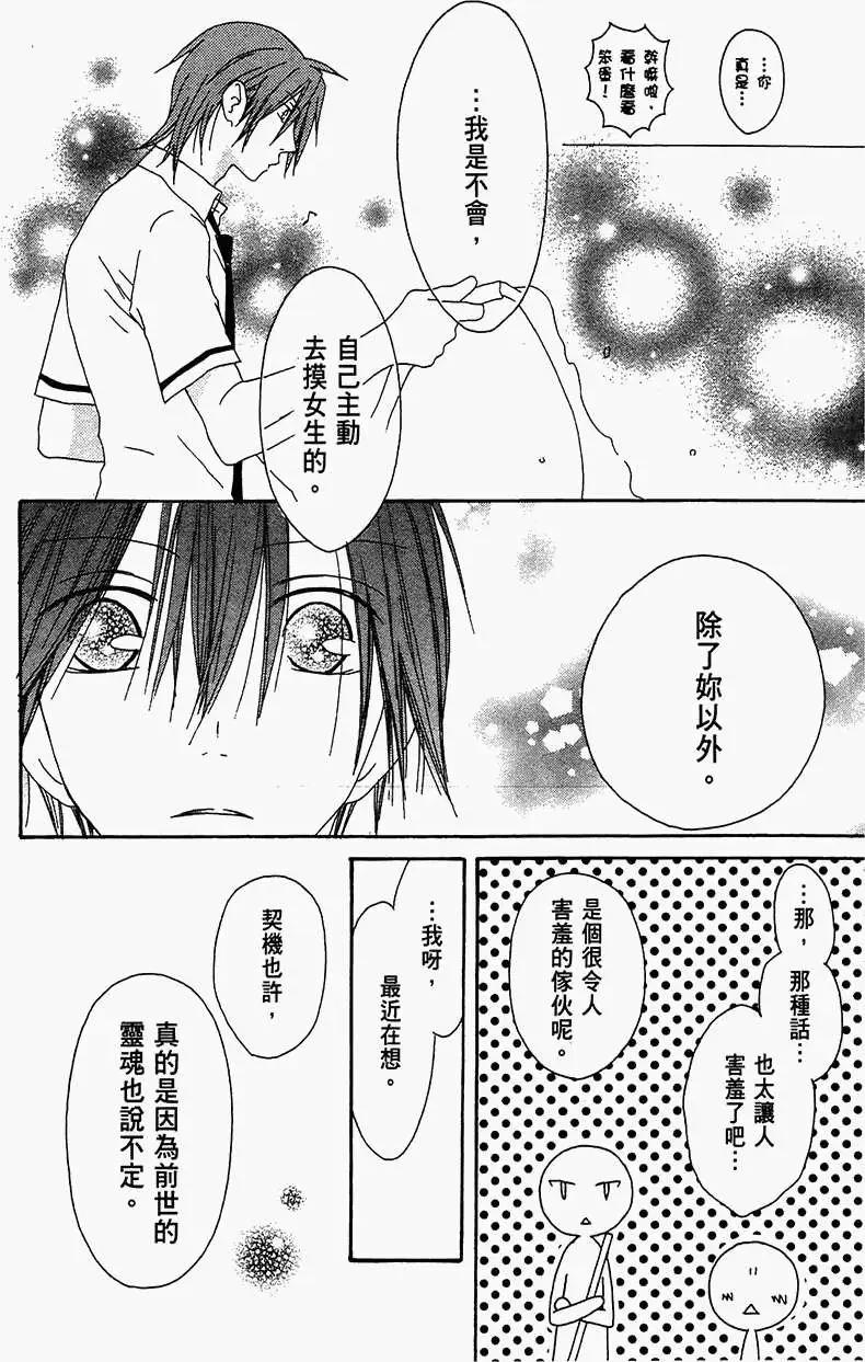 《王子、魔女与公主》第14回 第24页