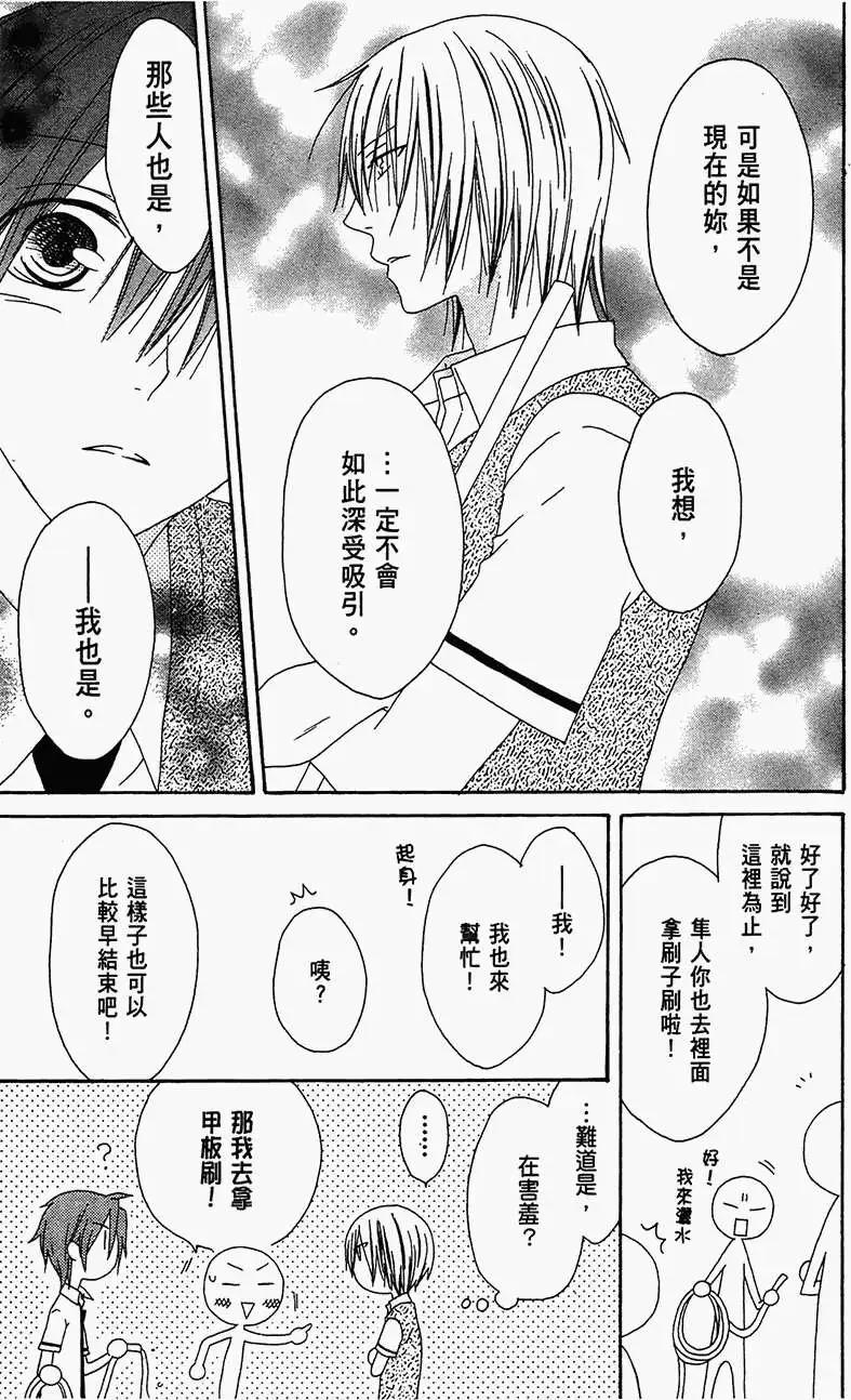 《王子、魔女与公主》第14回 第25页