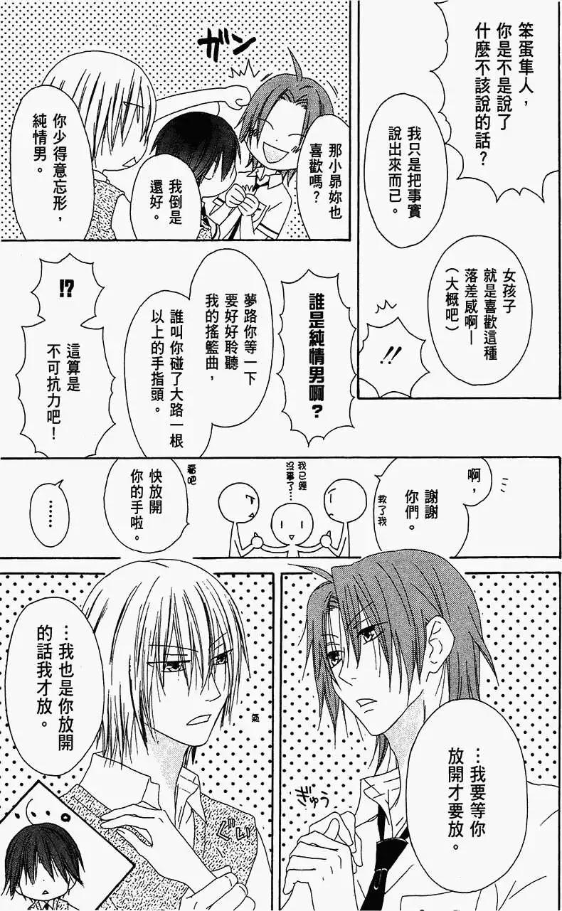 《王子、魔女与公主》第14回 第29页