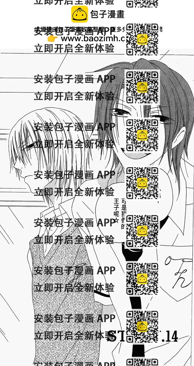 《王子、魔女与公主》第14回 第2页