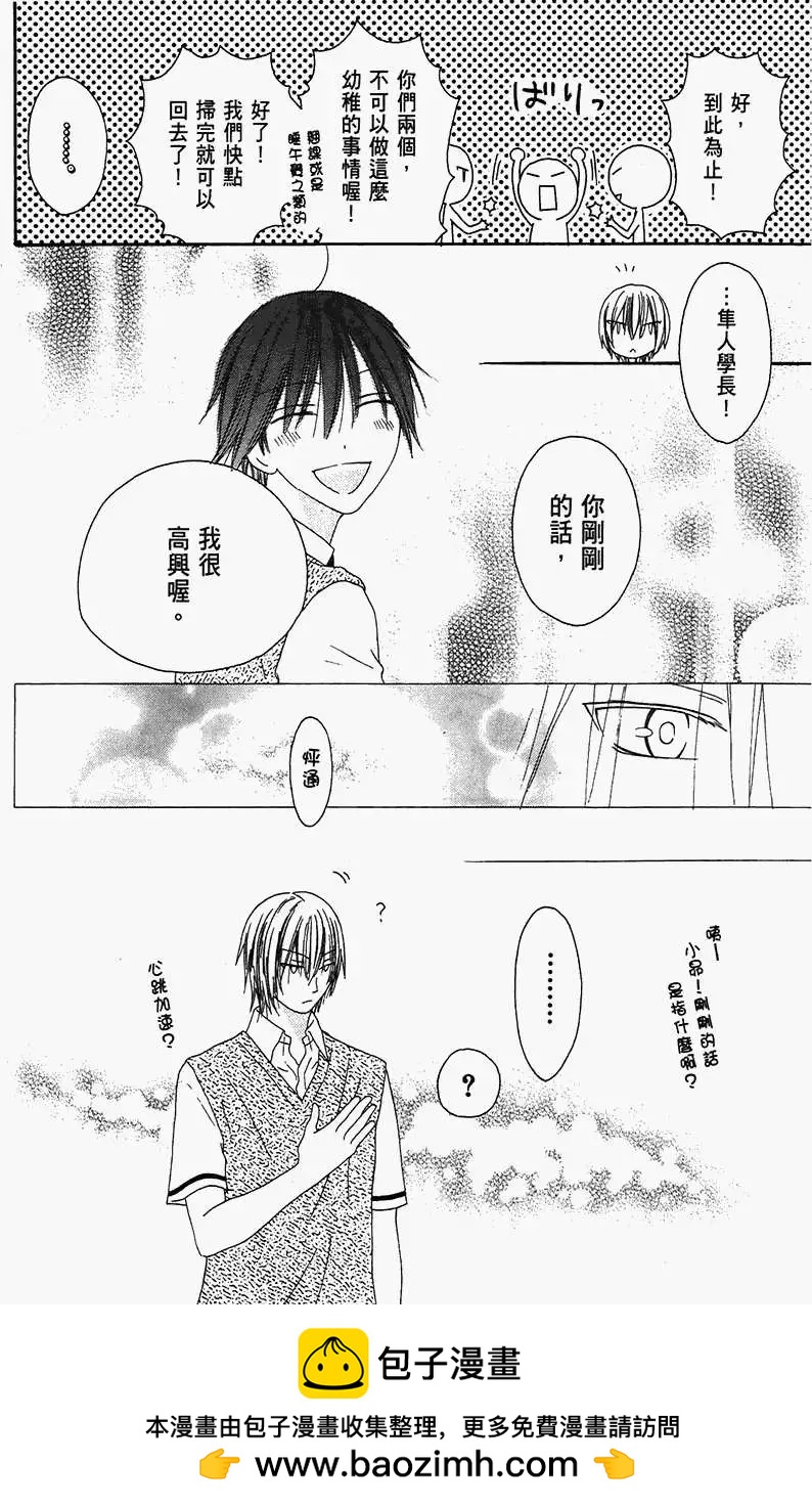 《王子、魔女与公主》第14回 第30页