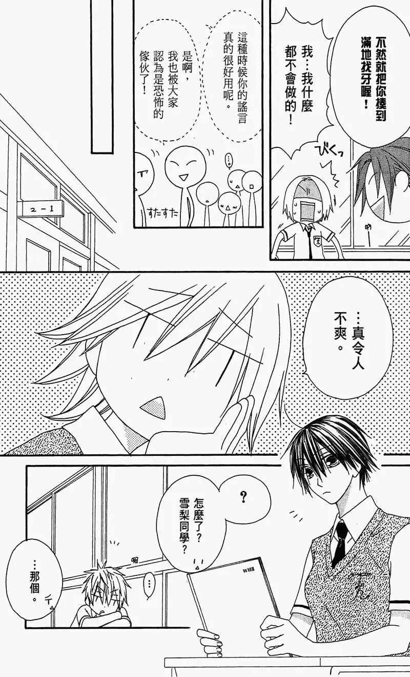 《王子、魔女与公主》第14回 第3页