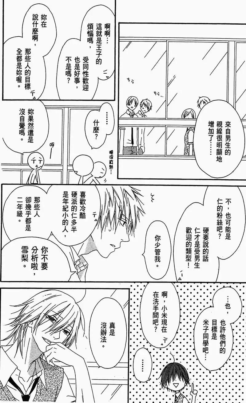 《王子、魔女与公主》第14回 第4页