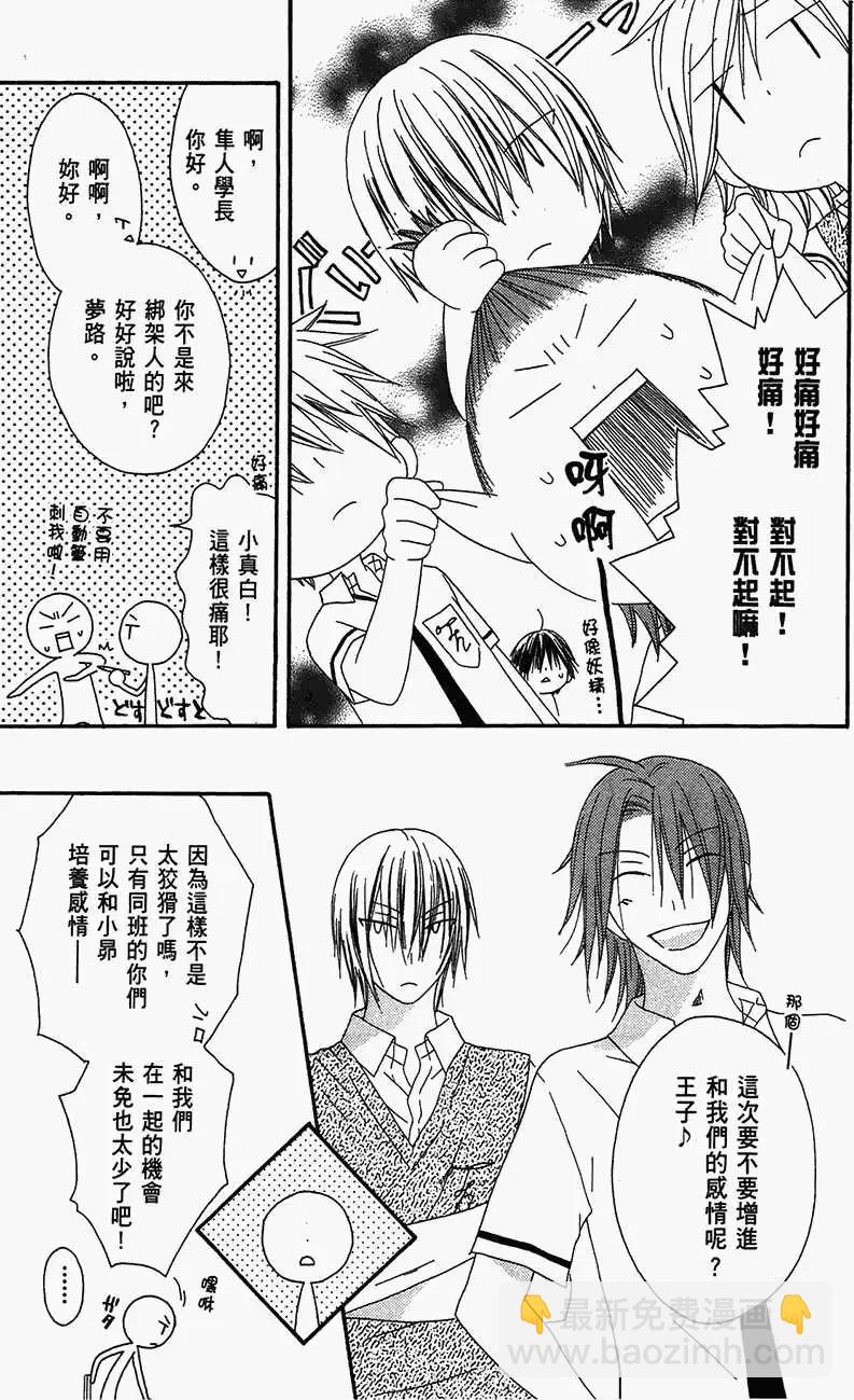 《王子、魔女与公主》第14回 第7页