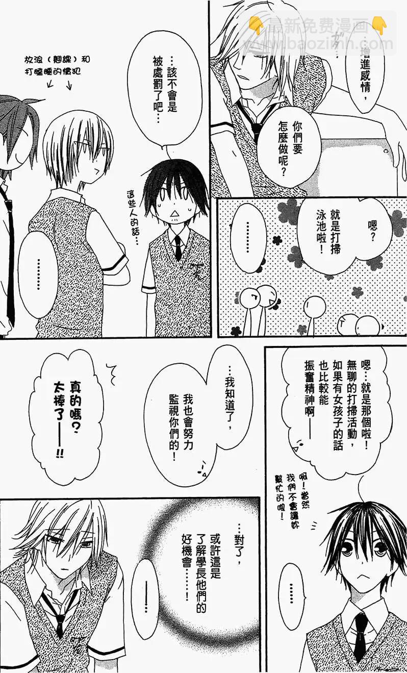《王子、魔女与公主》第14回 第8页
