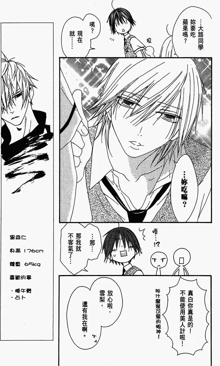 《王子、魔女与公主》第14回 第9页
