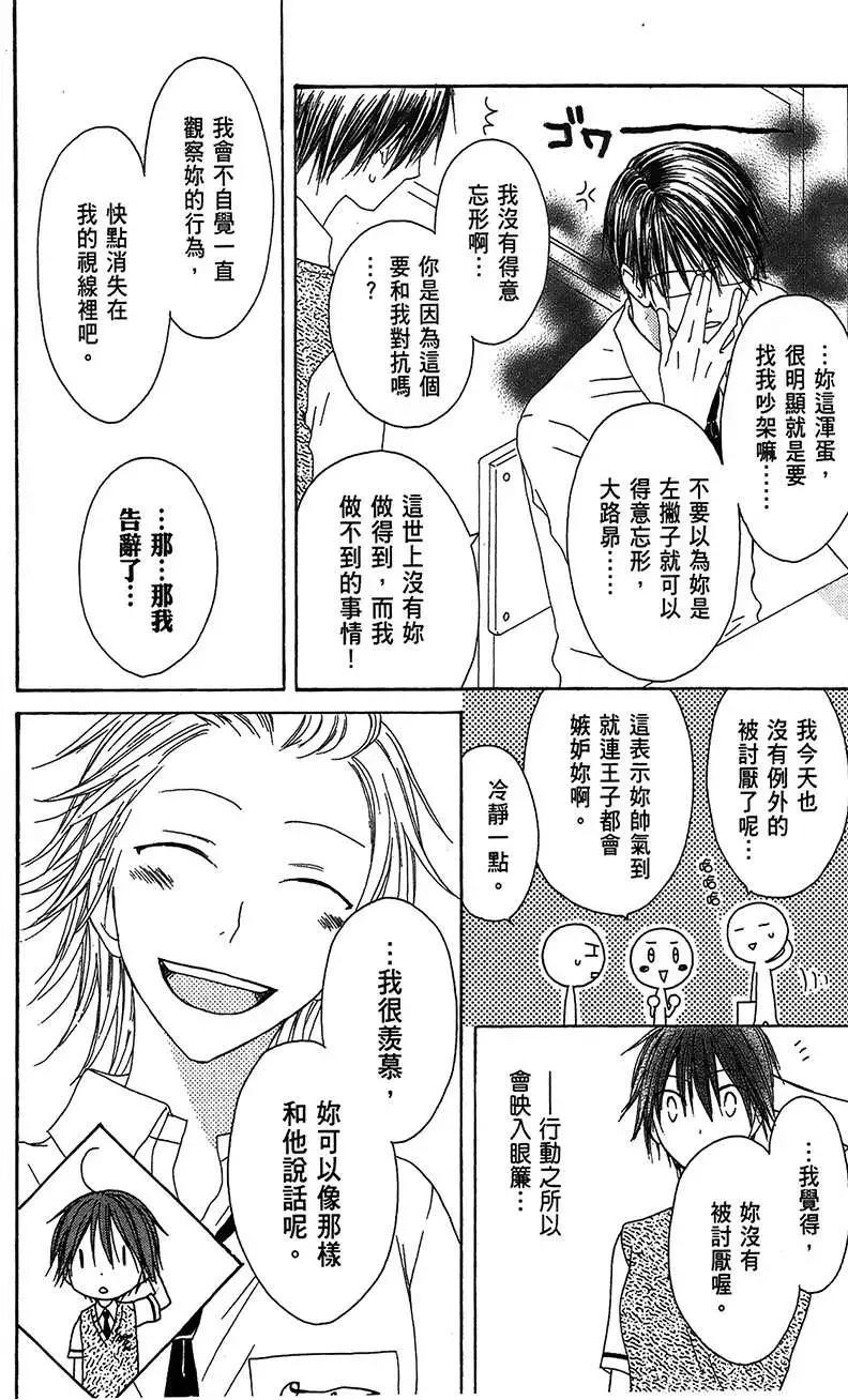 《王子、魔女与公主》第12回 第12页
