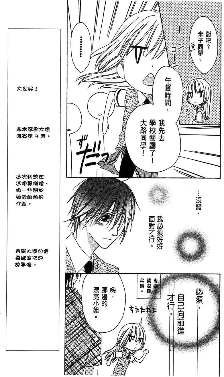 《王子、魔女与公主》第12回 第13页