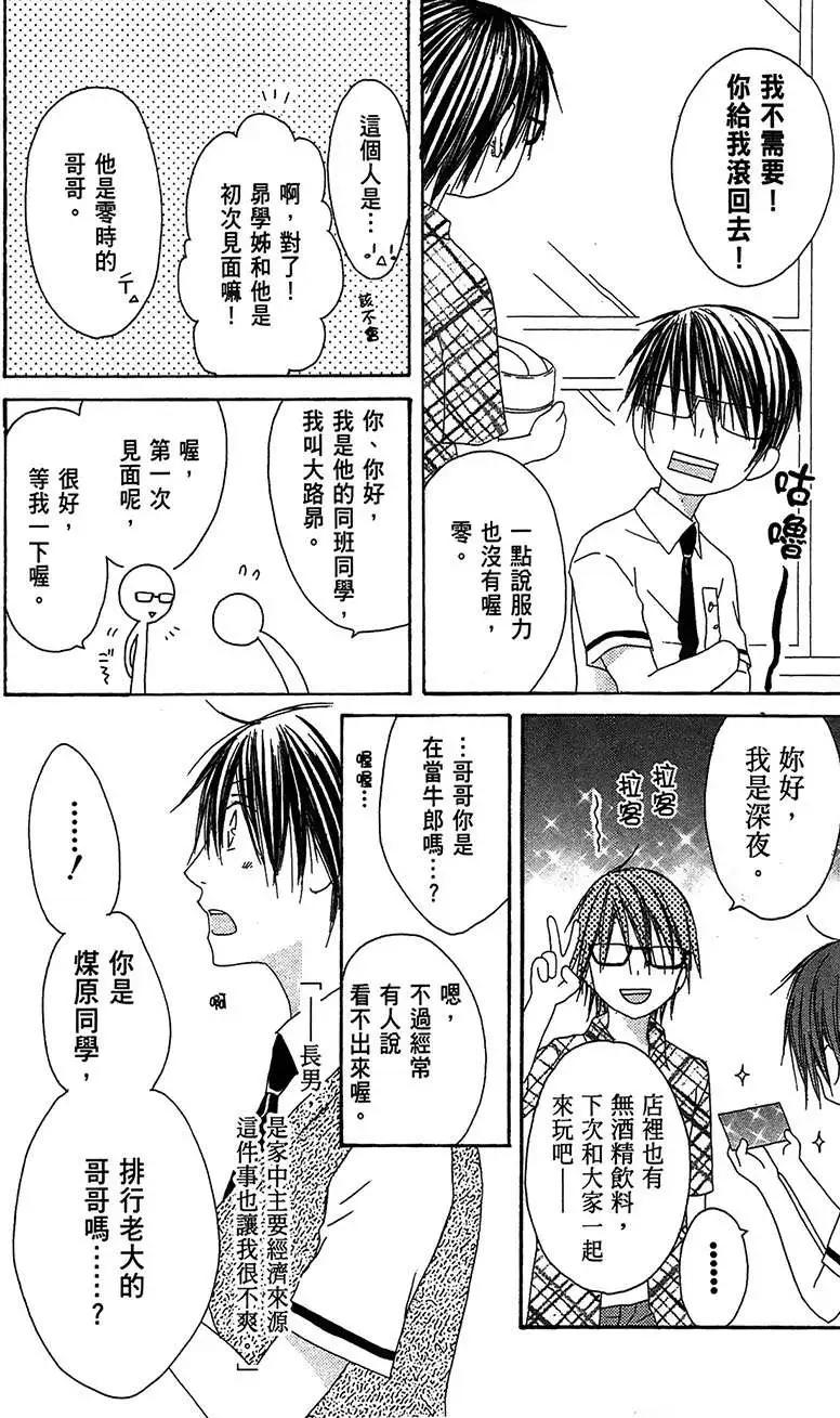 《王子、魔女与公主》第12回 第16页