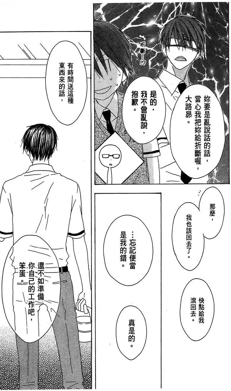 《王子、魔女与公主》第12回 第17页