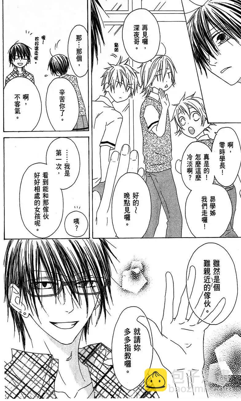 《王子、魔女与公主》第12回 第18页