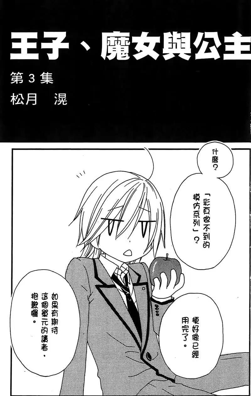 《王子、魔女与公主》第12回 第1页
