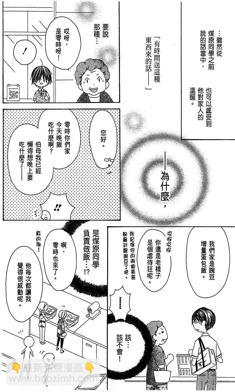 《王子、魔女与公主》第12回 第20页