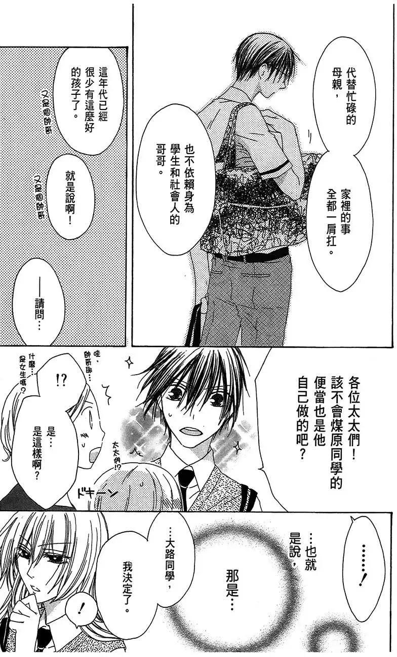 《王子、魔女与公主》第12回 第21页