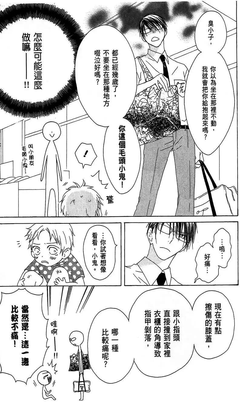 《王子、魔女与公主》第12回 第23页