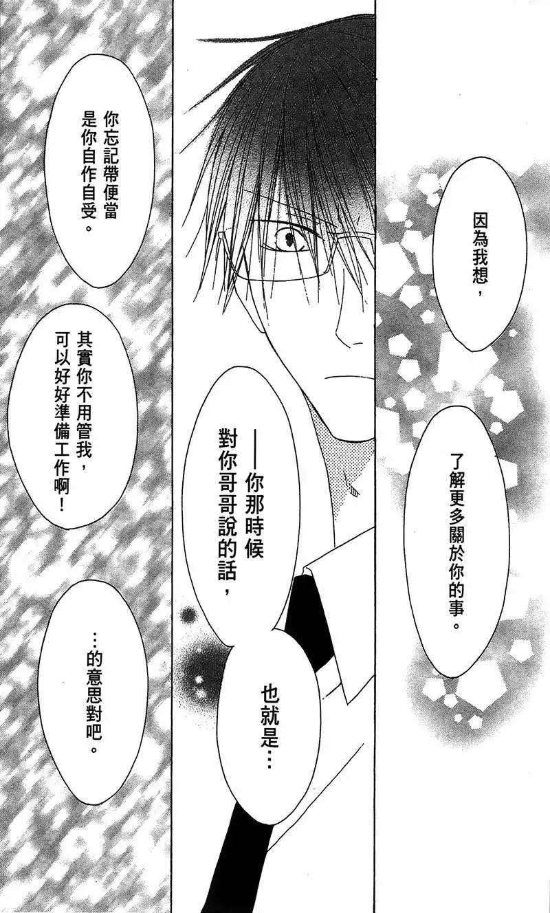 《王子、魔女与公主》第12回 第28页