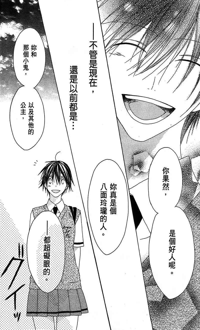 《王子、魔女与公主》第12回 第29页